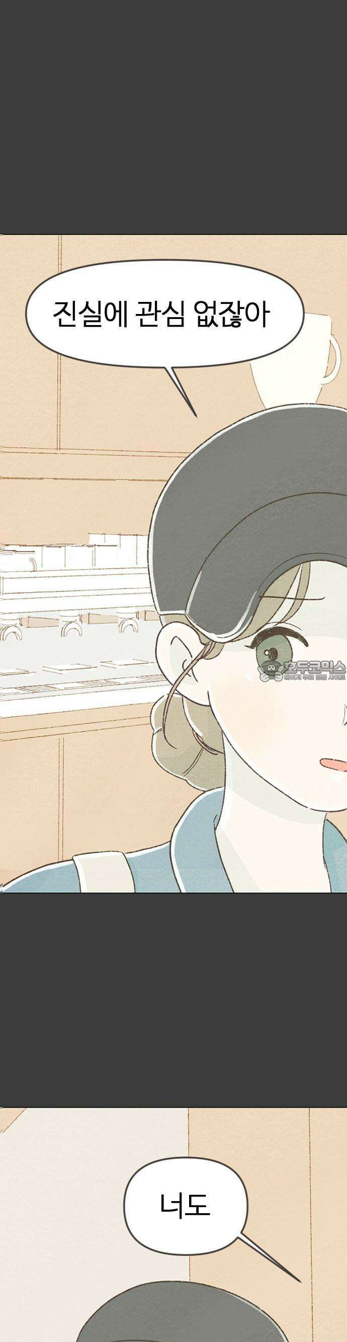 캠퍼스의 로망 1화 58