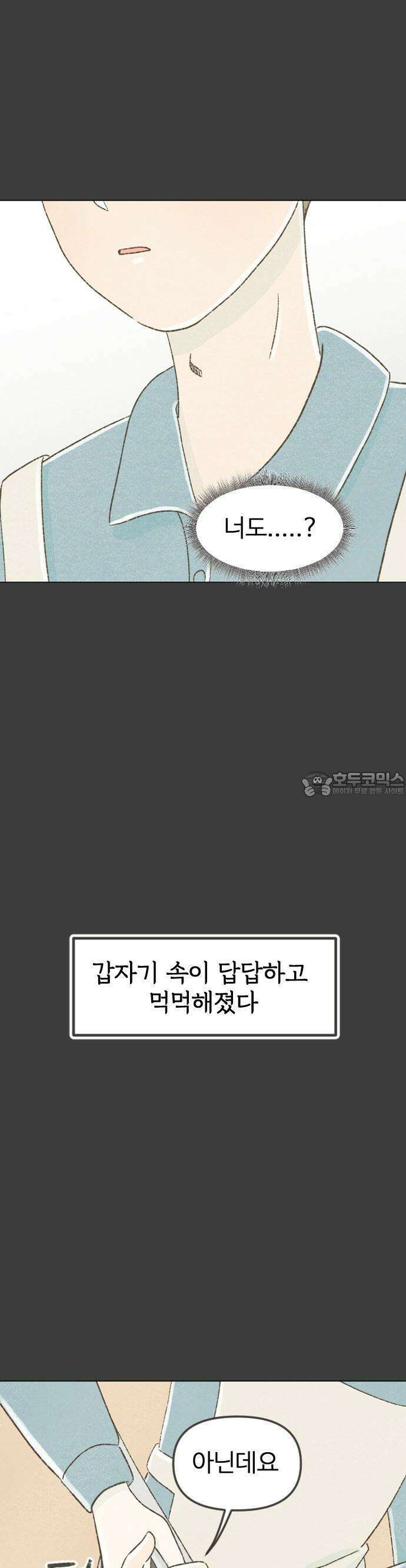 캠퍼스의 로망 1화 61