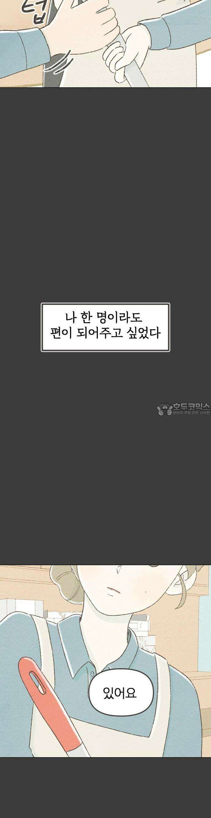 캠퍼스의 로망 1화 62