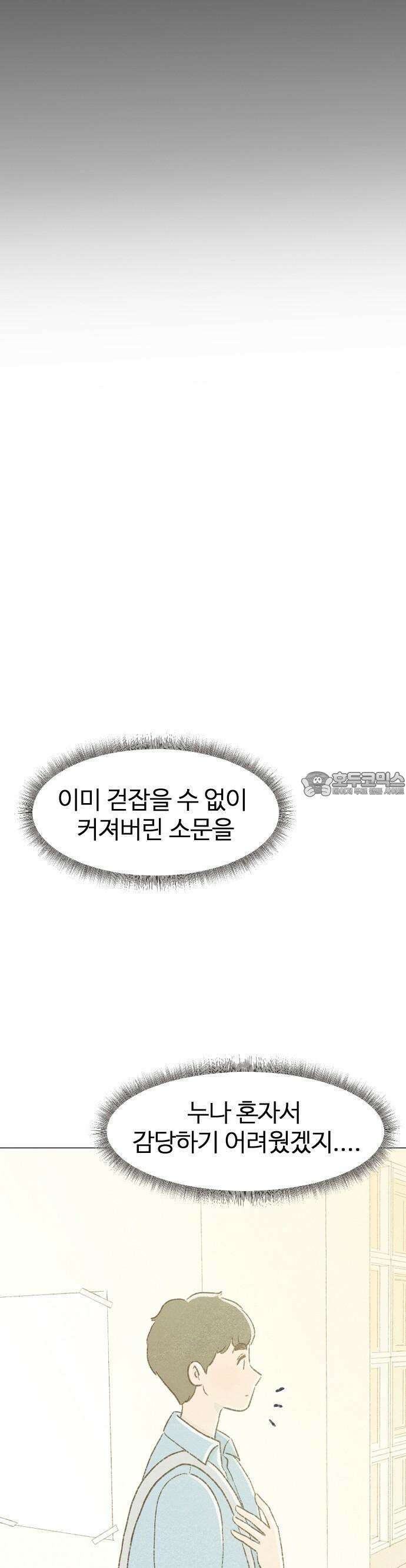 캠퍼스의 로망 1화 64