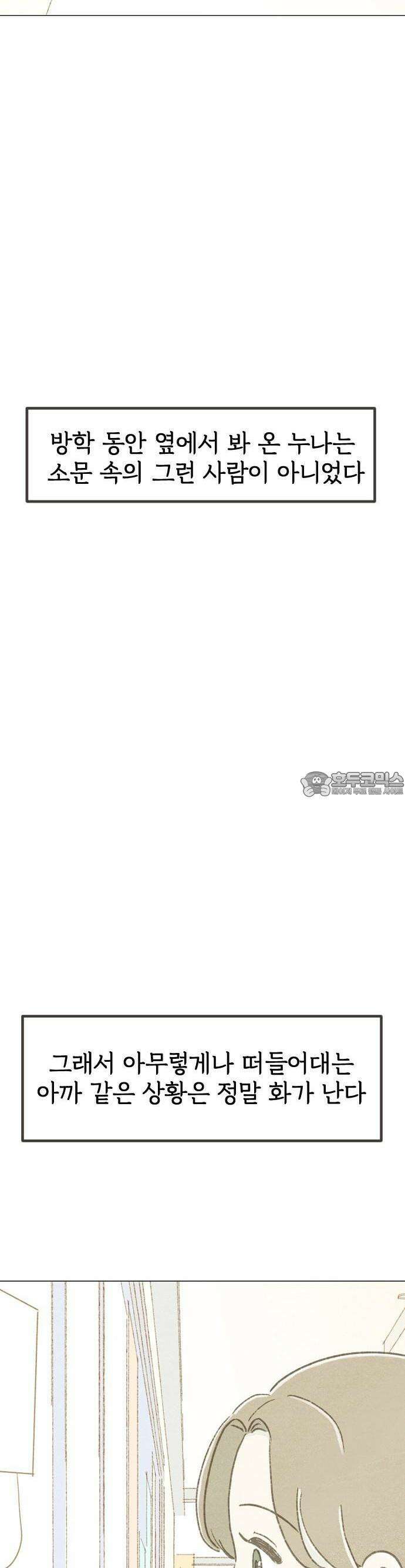 캠퍼스의 로망 1화 66