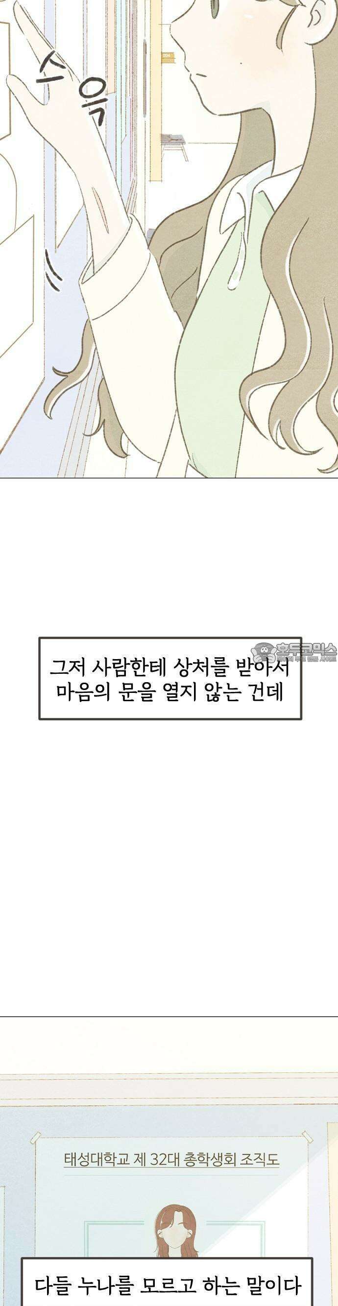 캠퍼스의 로망 1화 67