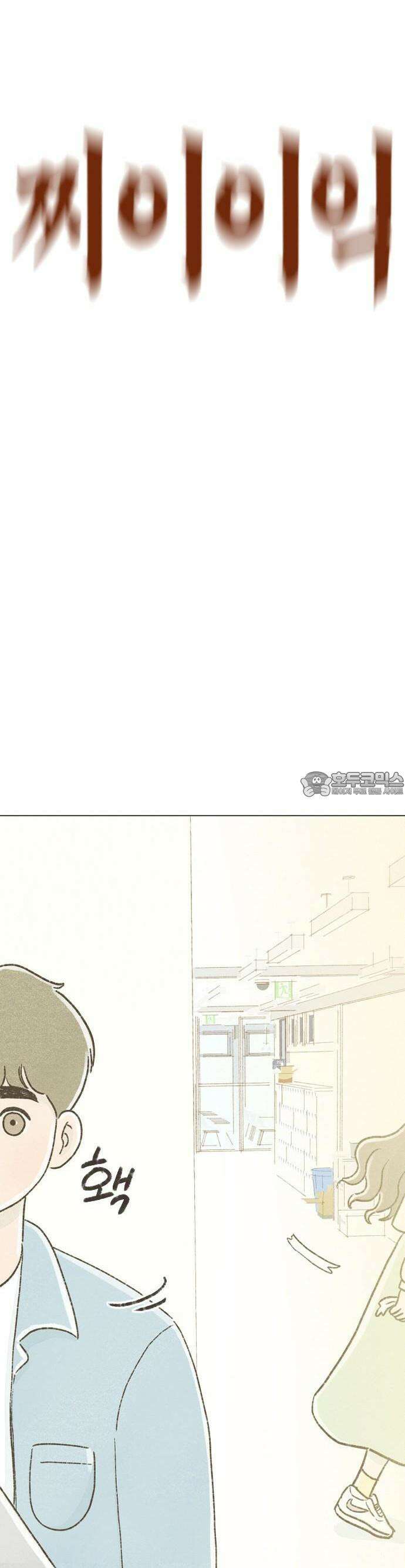 캠퍼스의 로망 1화 72