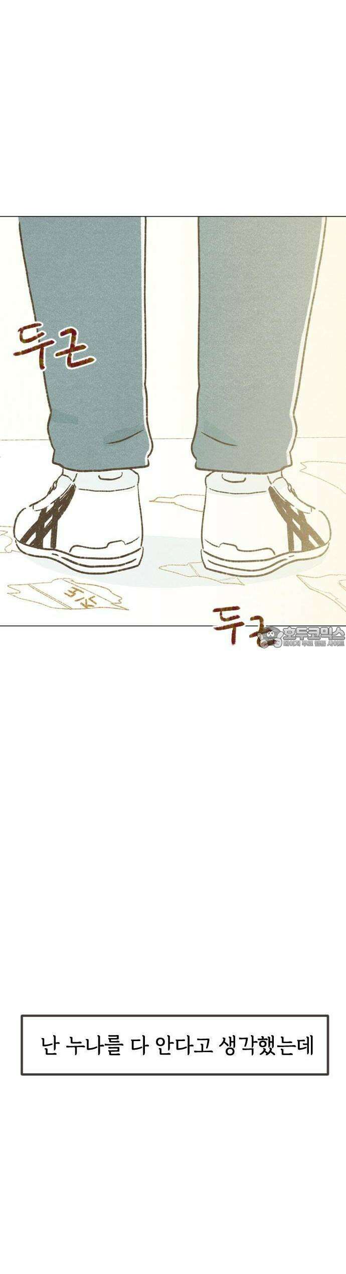 캠퍼스의 로망 1화 75