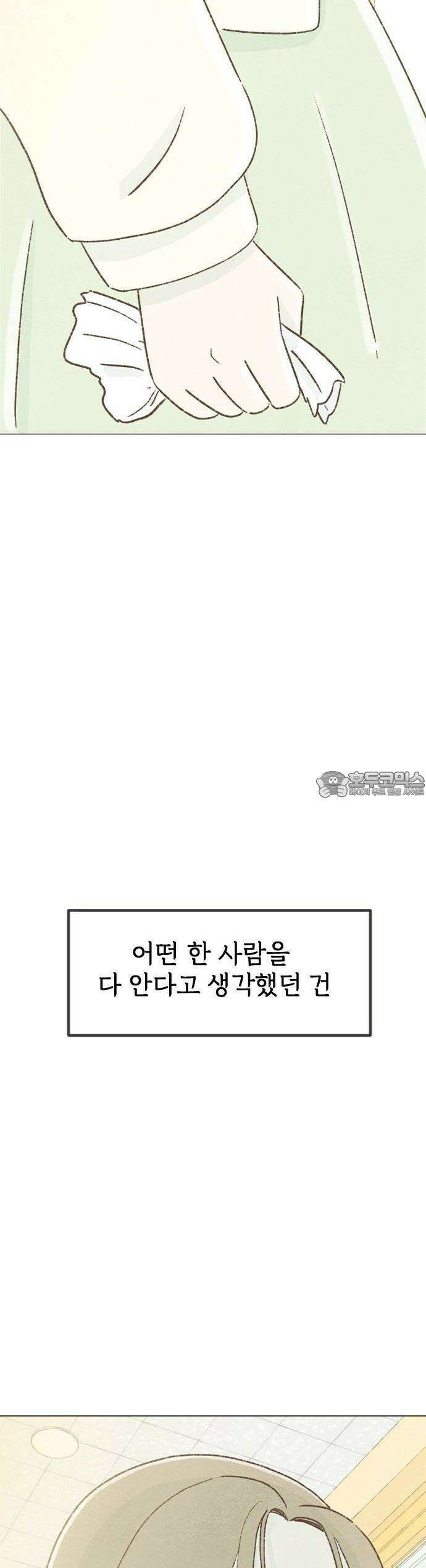 캠퍼스의 로망 1화 77