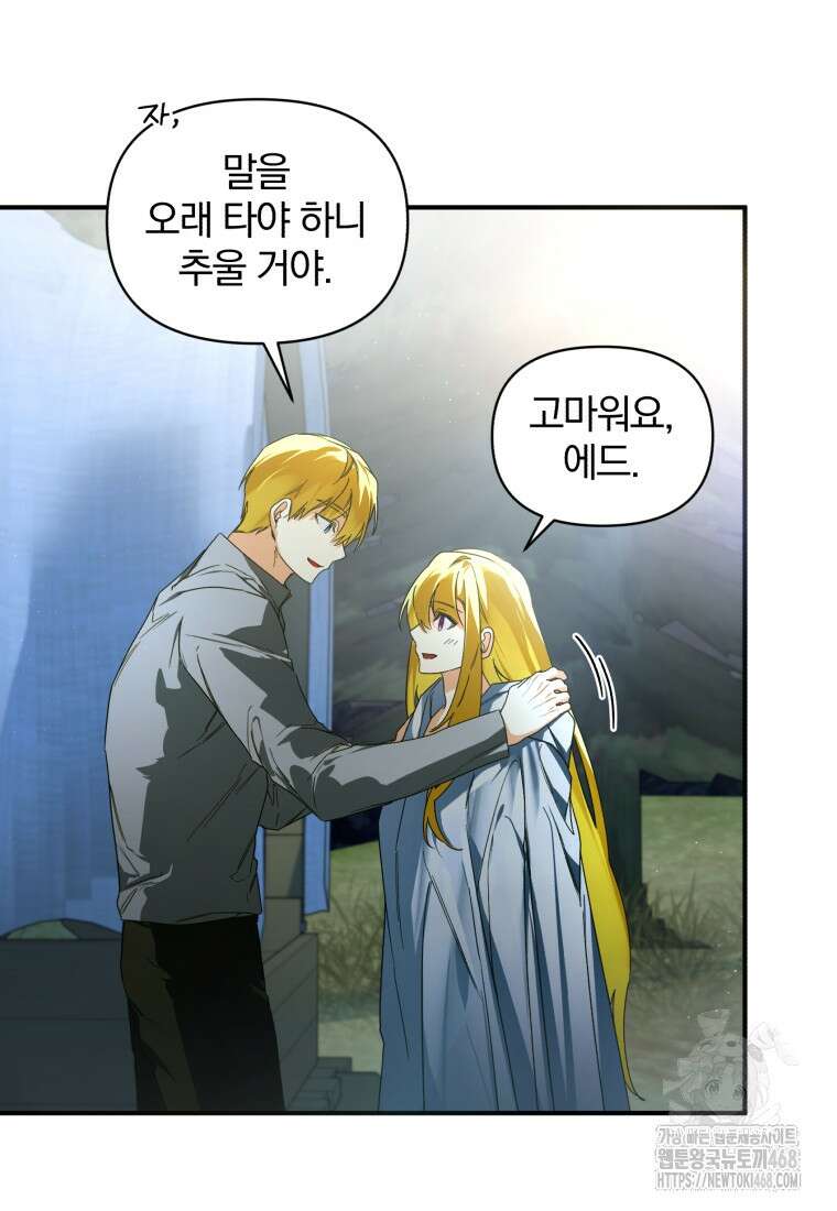 미친 악당의 품으로 떨어졌다 57화 3