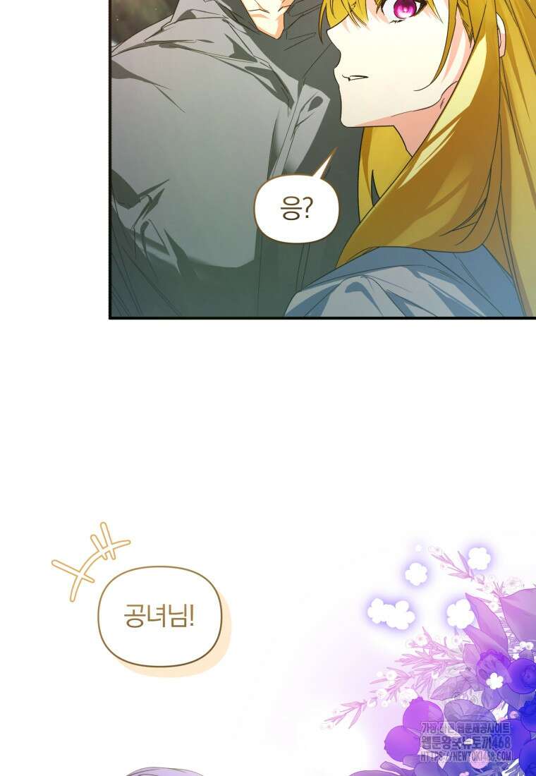 미친 악당의 품으로 떨어졌다 57화 5