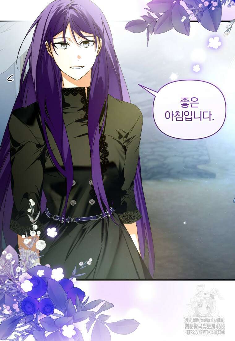 미친 악당의 품으로 떨어졌다 57화 6
