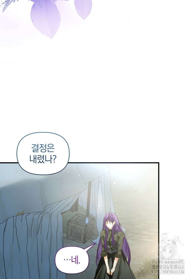 미친 악당의 품으로 떨어졌다 57화 7
