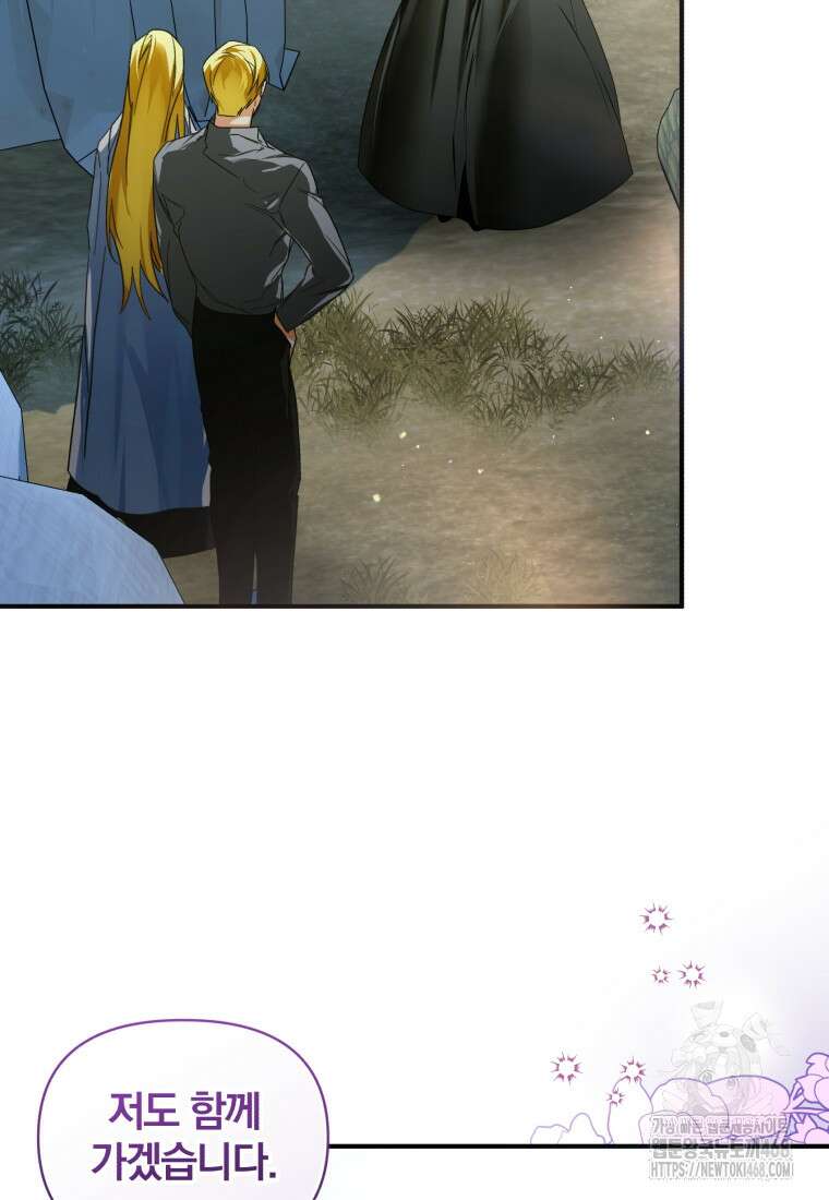 미친 악당의 품으로 떨어졌다 57화 8
