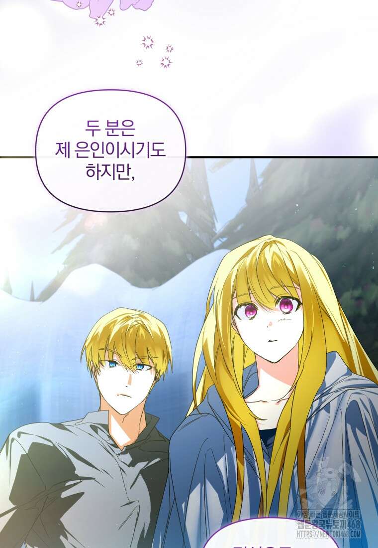 미친 악당의 품으로 떨어졌다 57화 10