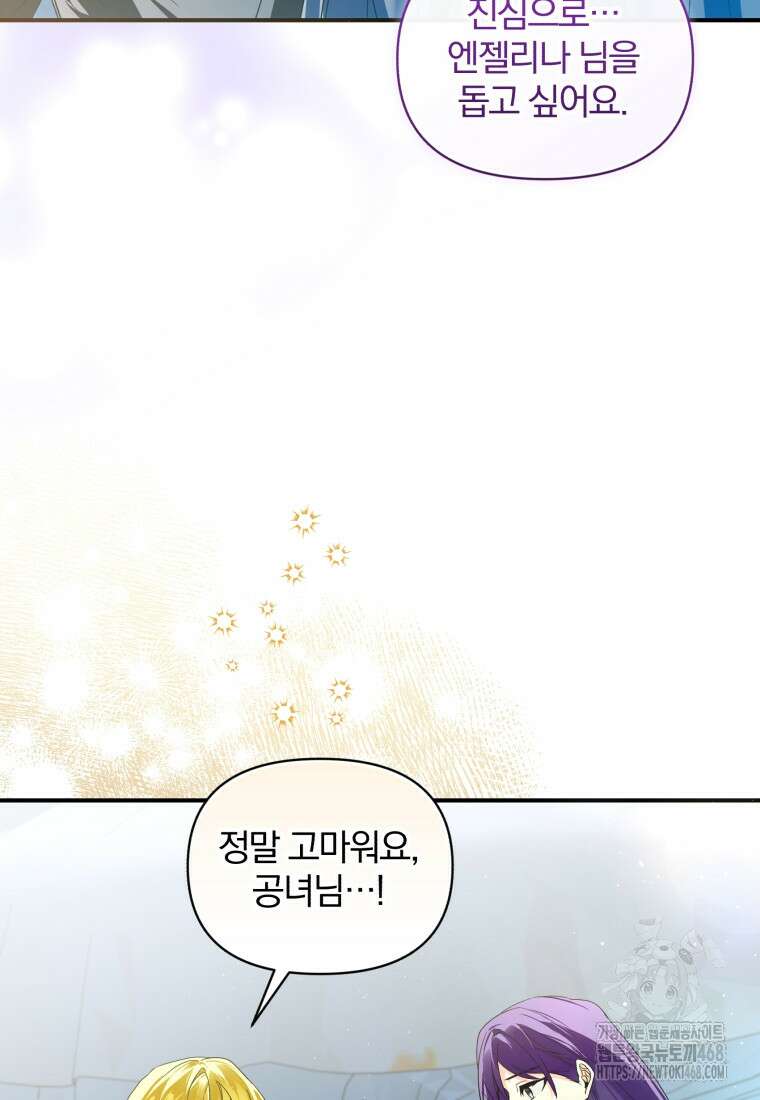미친 악당의 품으로 떨어졌다 57화 11