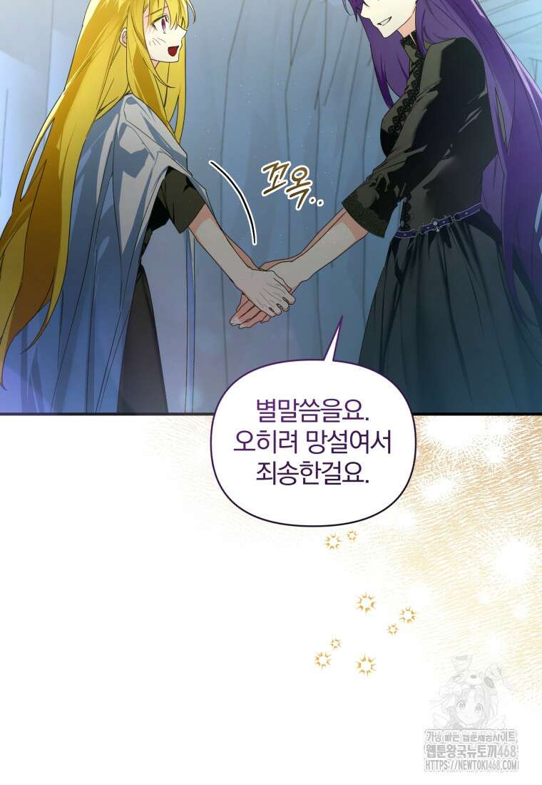 미친 악당의 품으로 떨어졌다 57화 12