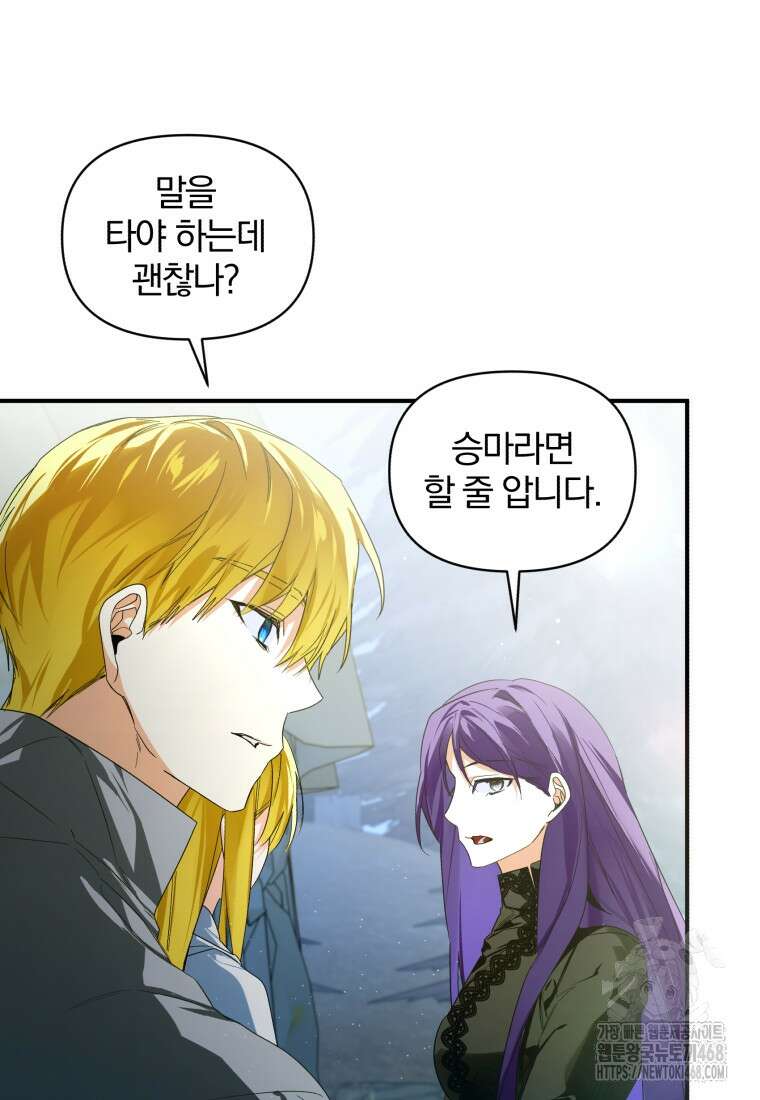 미친 악당의 품으로 떨어졌다 57화 13