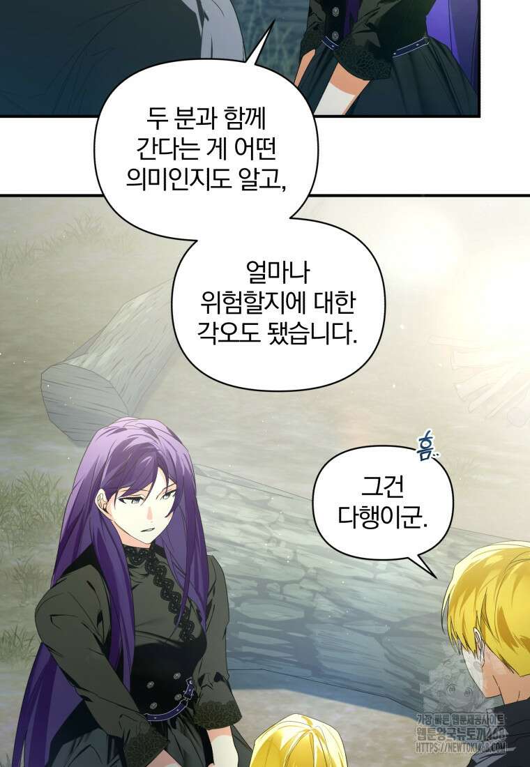 미친 악당의 품으로 떨어졌다 57화 14