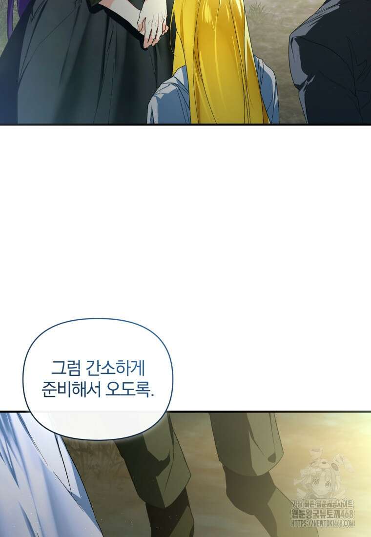 미친 악당의 품으로 떨어졌다 57화 15