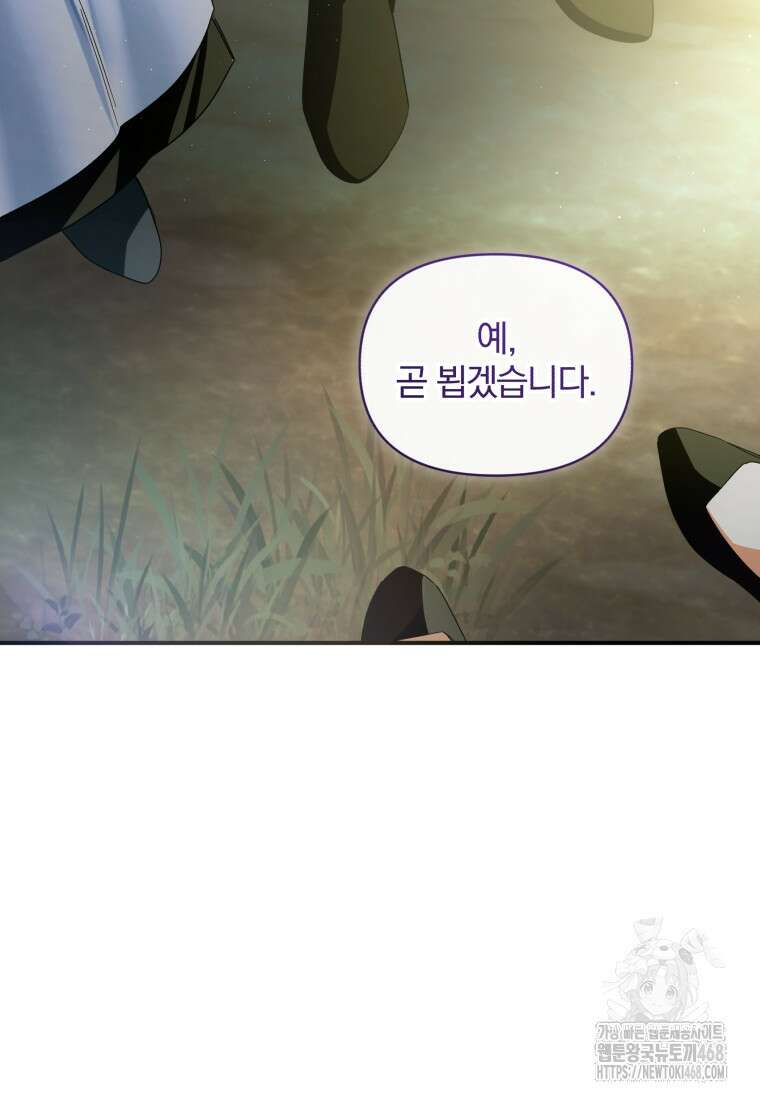 미친 악당의 품으로 떨어졌다 57화 16