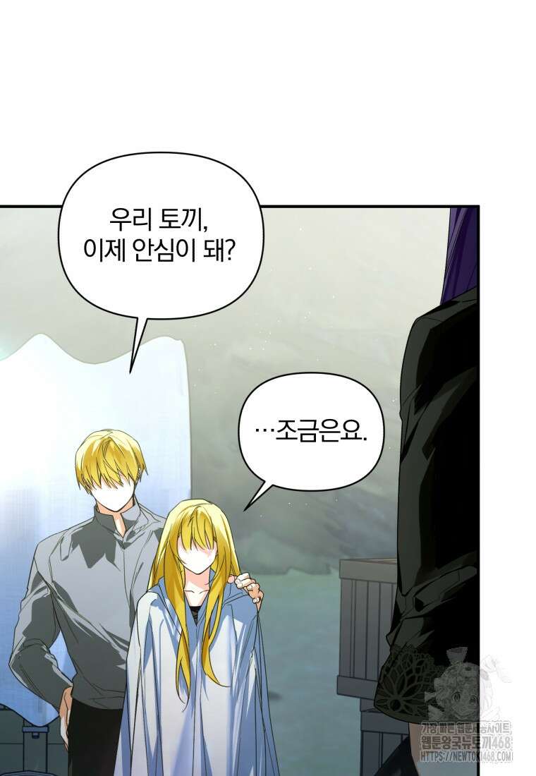 미친 악당의 품으로 떨어졌다 57화 17
