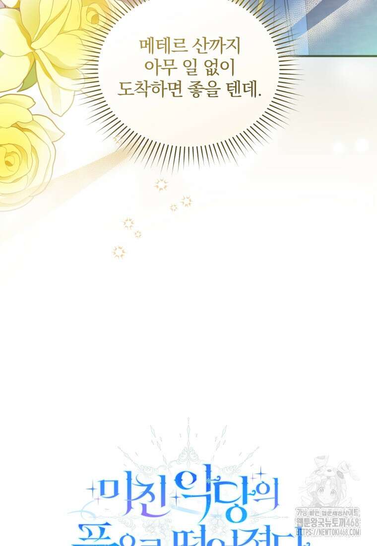미친 악당의 품으로 떨어졌다 57화 20