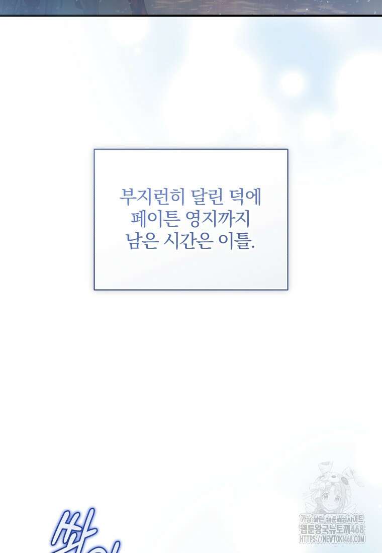 미친 악당의 품으로 떨어졌다 57화 26
