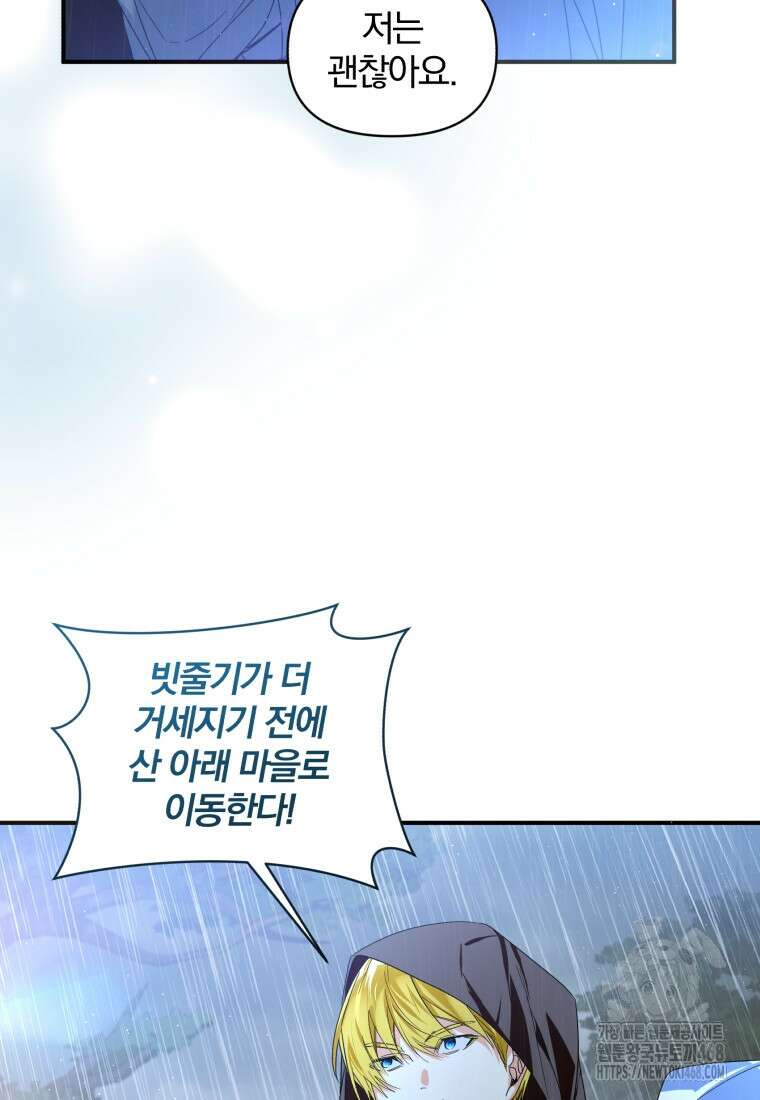 미친 악당의 품으로 떨어졌다 57화 28