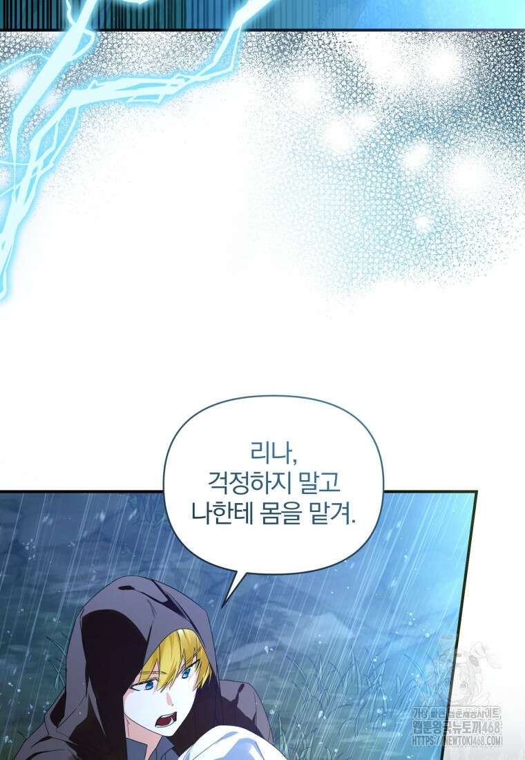 미친 악당의 품으로 떨어졌다 57화 36