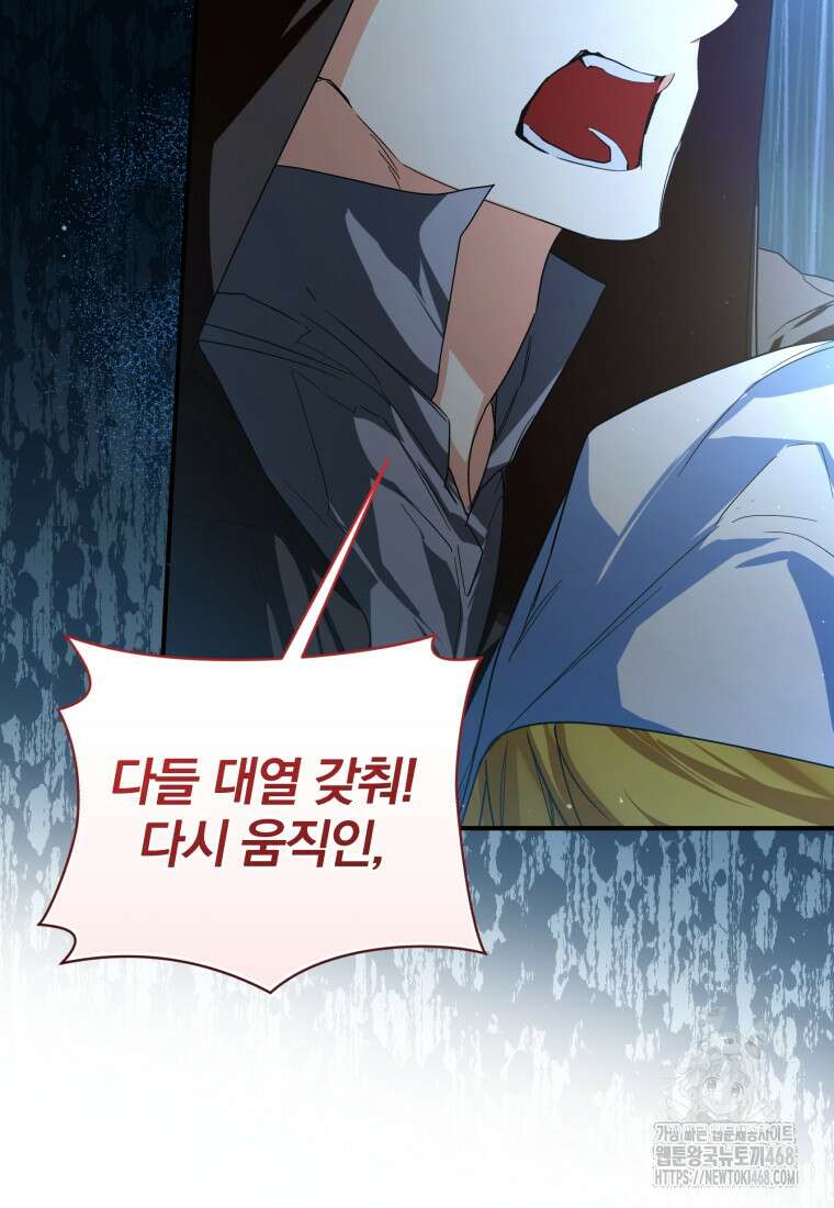 미친 악당의 품으로 떨어졌다 57화 38