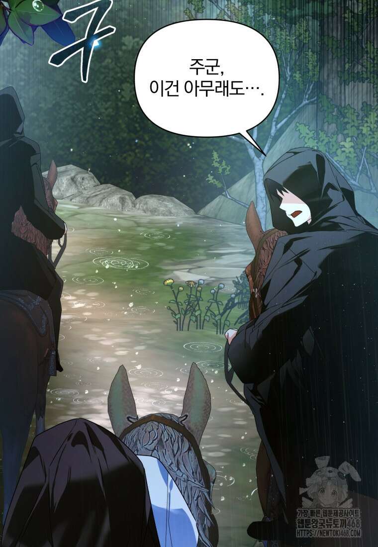 미친 악당의 품으로 떨어졌다 57화 40