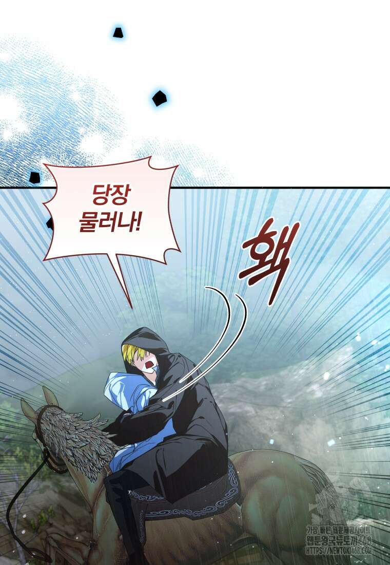 미친 악당의 품으로 떨어졌다 57화 42
