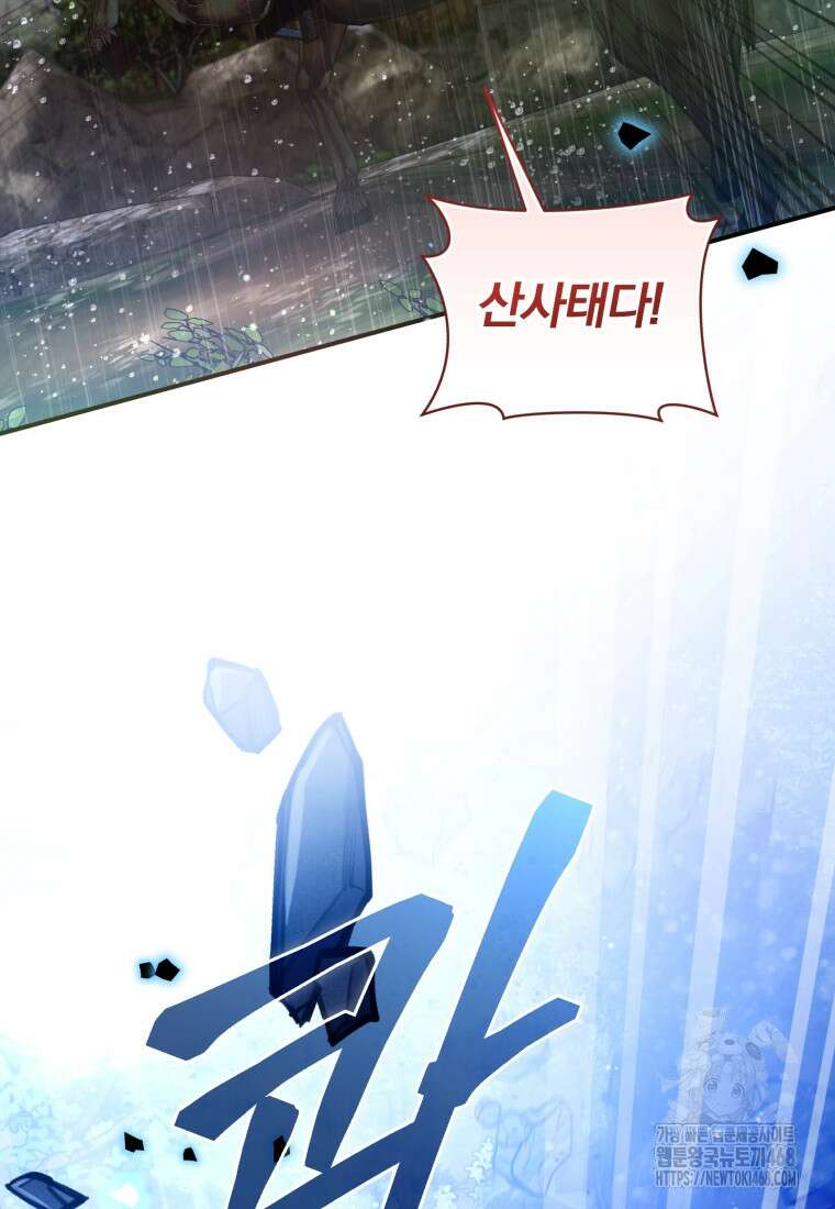 미친 악당의 품으로 떨어졌다 57화 43