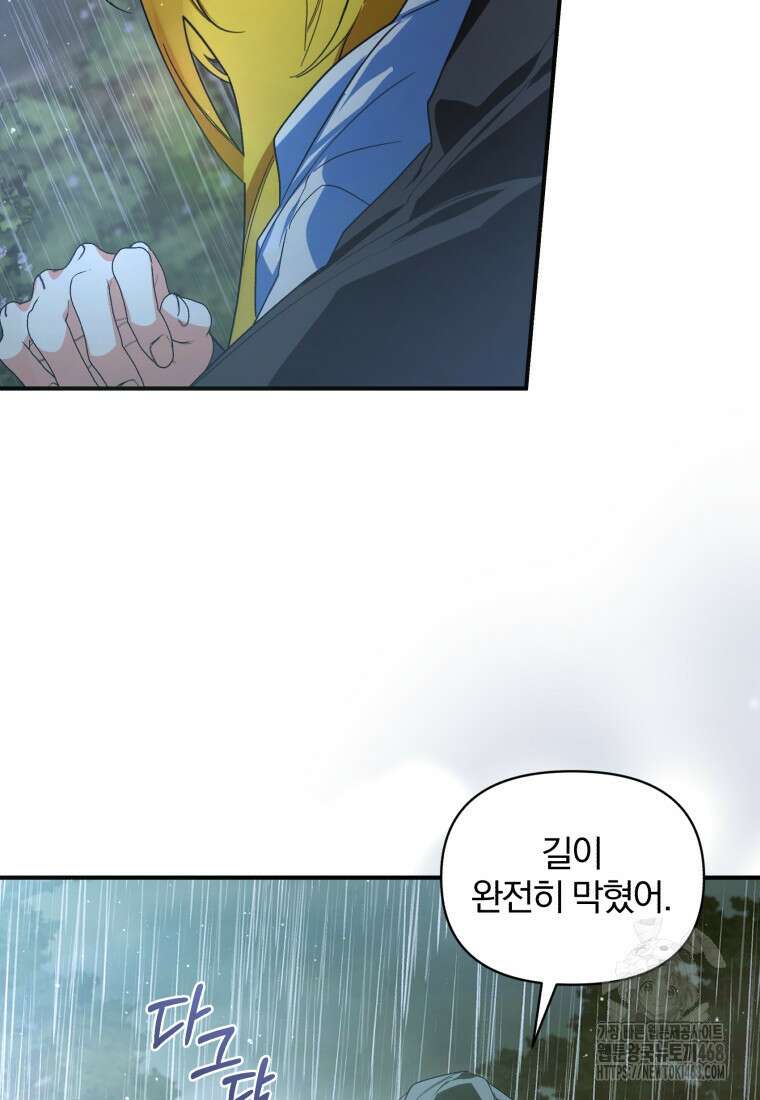 미친 악당의 품으로 떨어졌다 57화 47