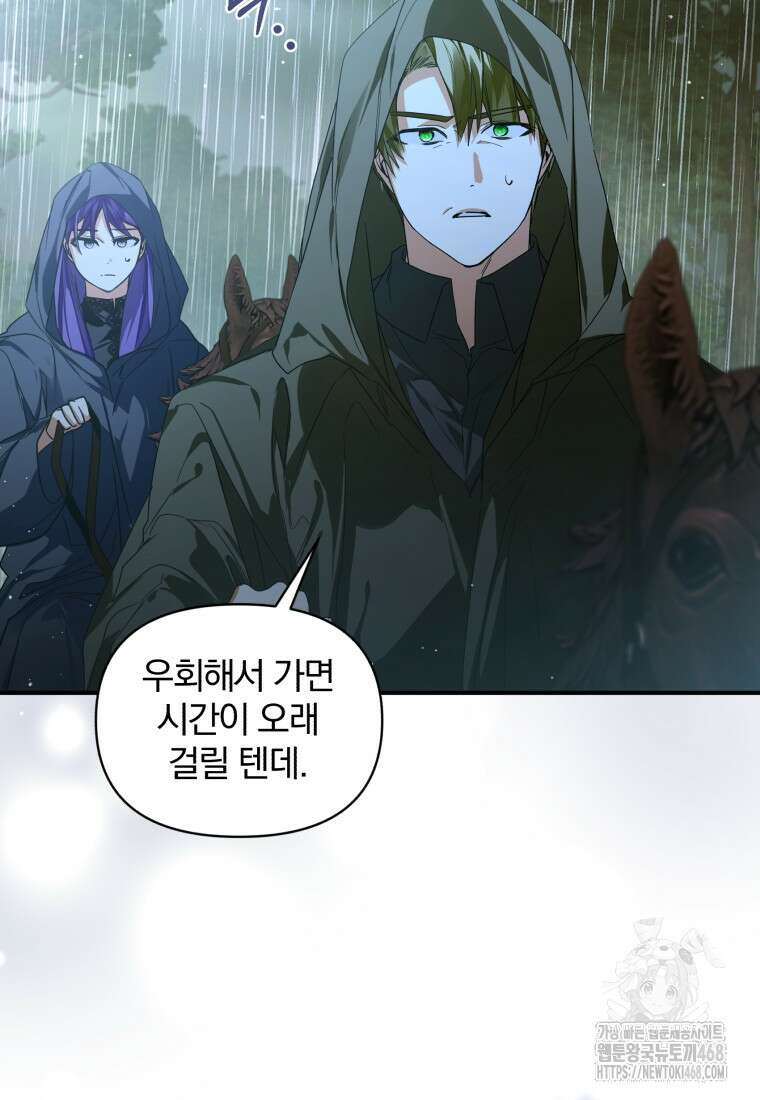 미친 악당의 품으로 떨어졌다 57화 48