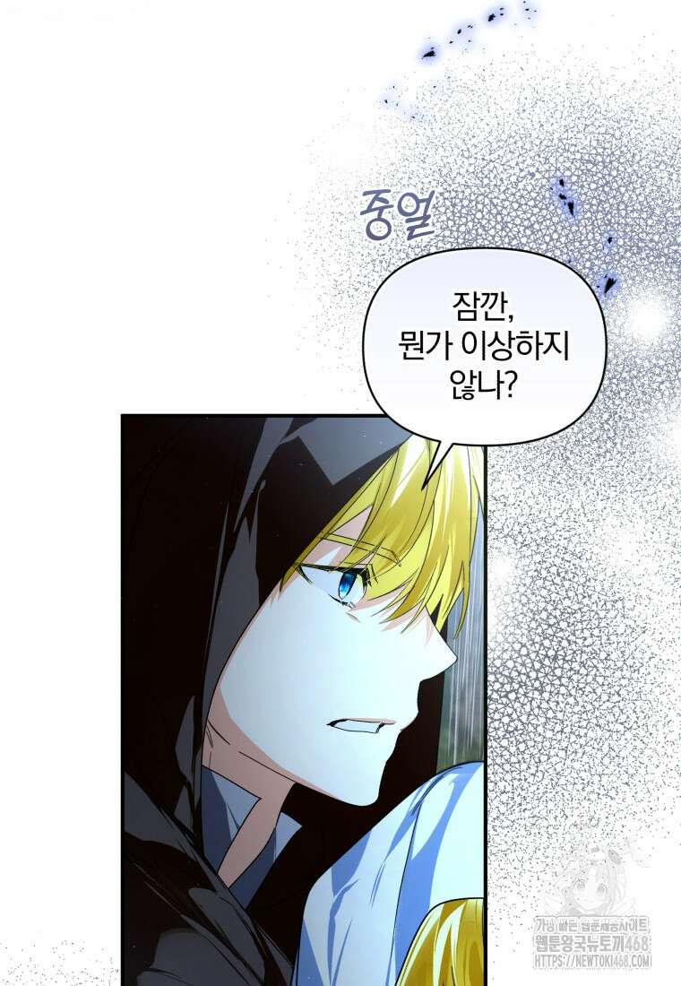 미친 악당의 품으로 떨어졌다 57화 49
