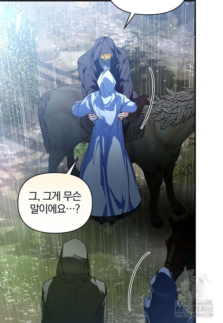 미친 악당의 품으로 떨어졌다 57화 51