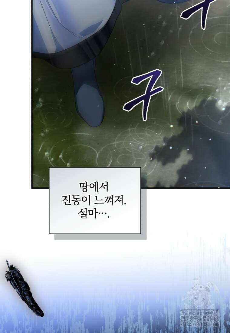 미친 악당의 품으로 떨어졌다 57화 53