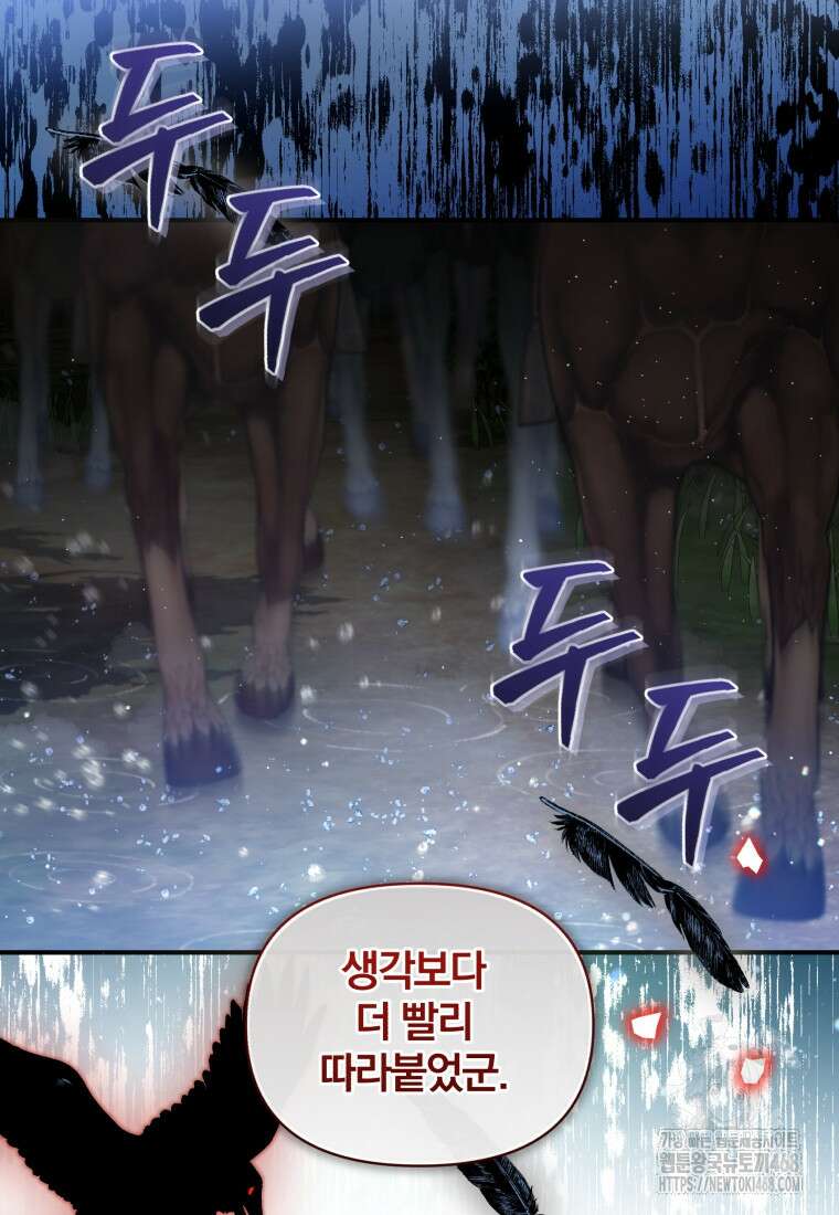 미친 악당의 품으로 떨어졌다 57화 54