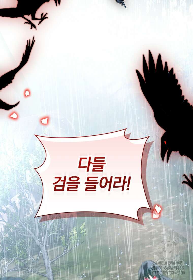미친 악당의 품으로 떨어졌다 57화 55