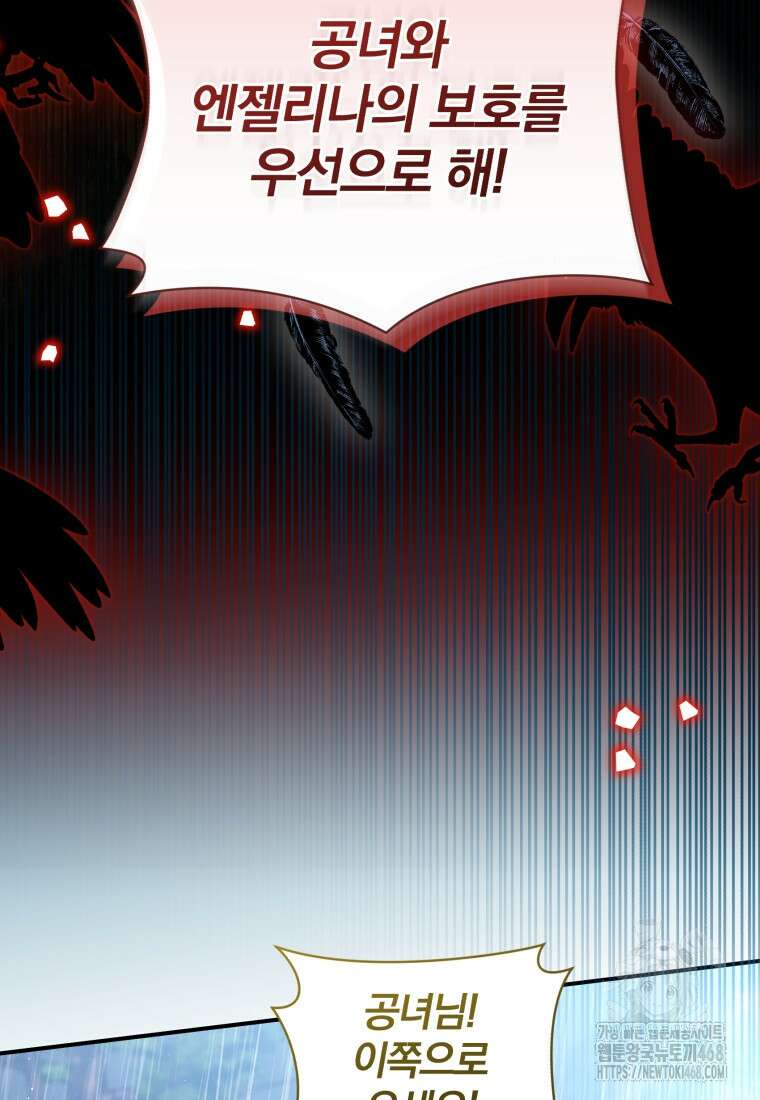 미친 악당의 품으로 떨어졌다 57화 57