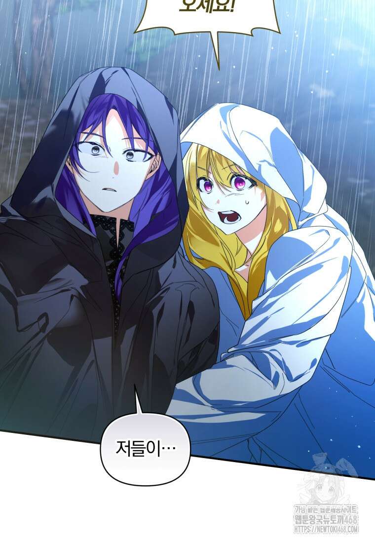 미친 악당의 품으로 떨어졌다 57화 58
