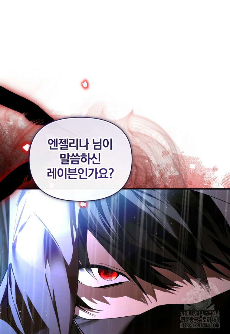 미친 악당의 품으로 떨어졌다 57화 59
