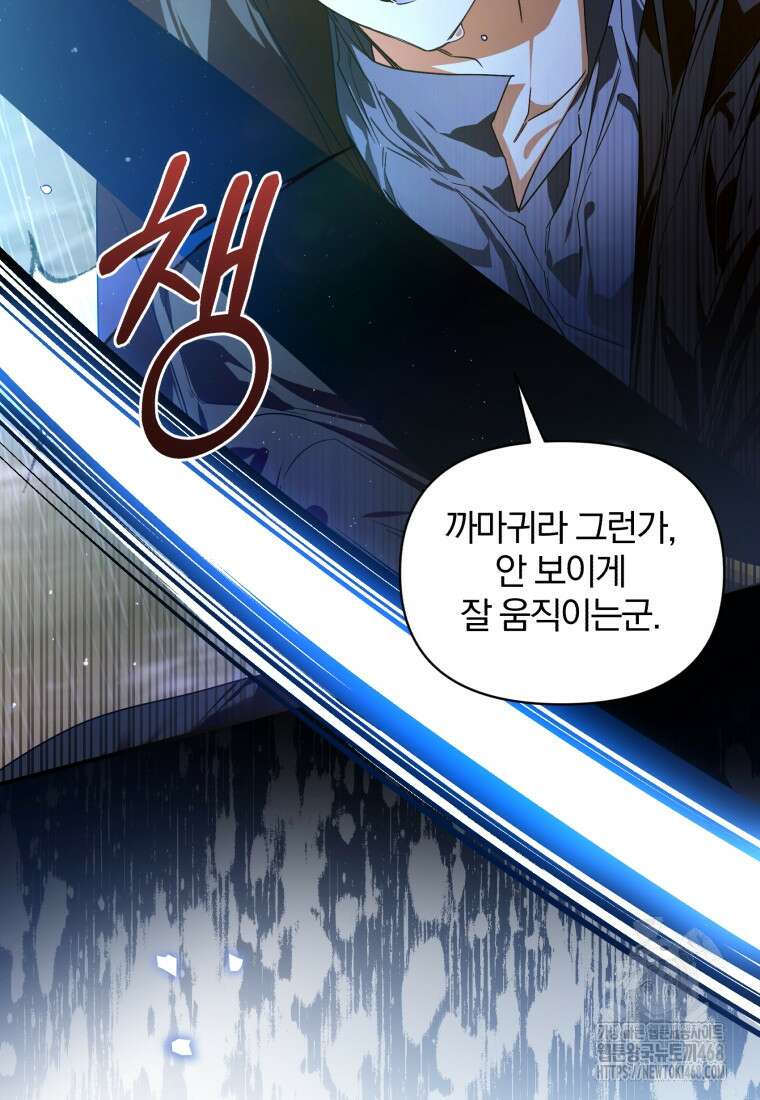 미친 악당의 품으로 떨어졌다 57화 66