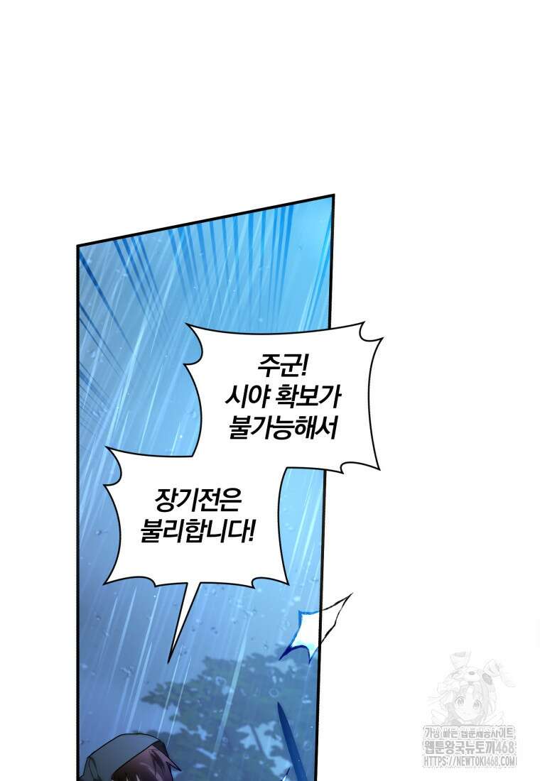 미친 악당의 품으로 떨어졌다 57화 73