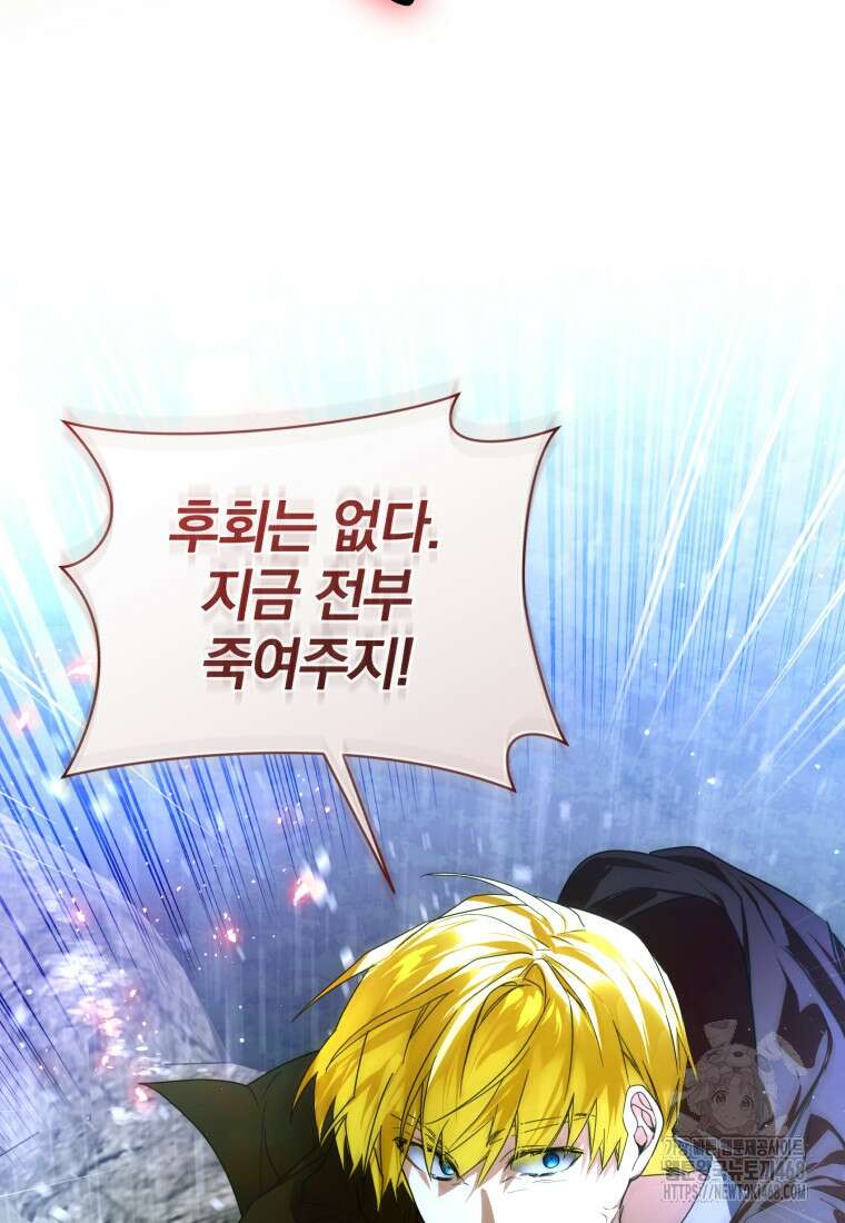 미친 악당의 품으로 떨어졌다 57화 76