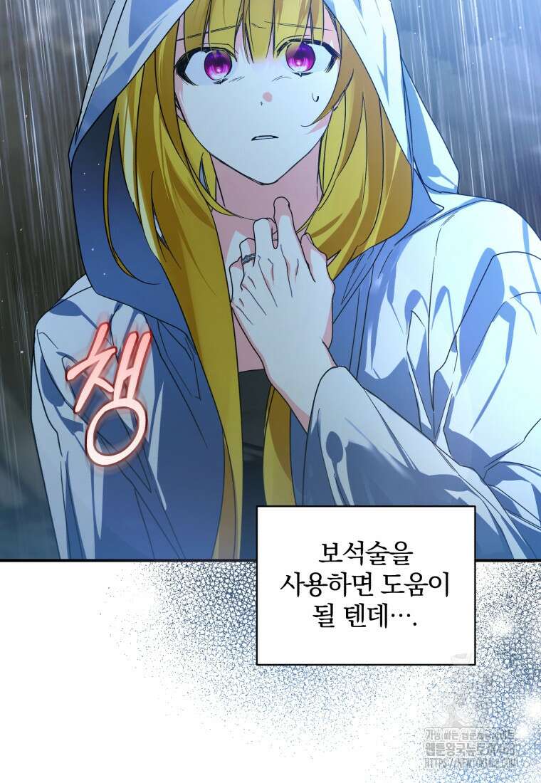 미친 악당의 품으로 떨어졌다 57화 80