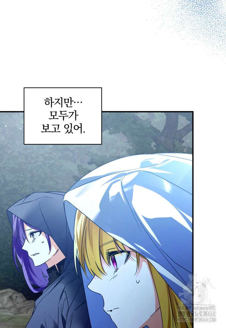미친 악당의 품으로 떨어졌다 57화 81