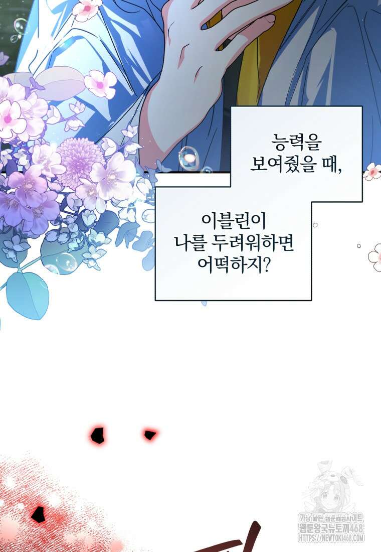 미친 악당의 품으로 떨어졌다 57화 84