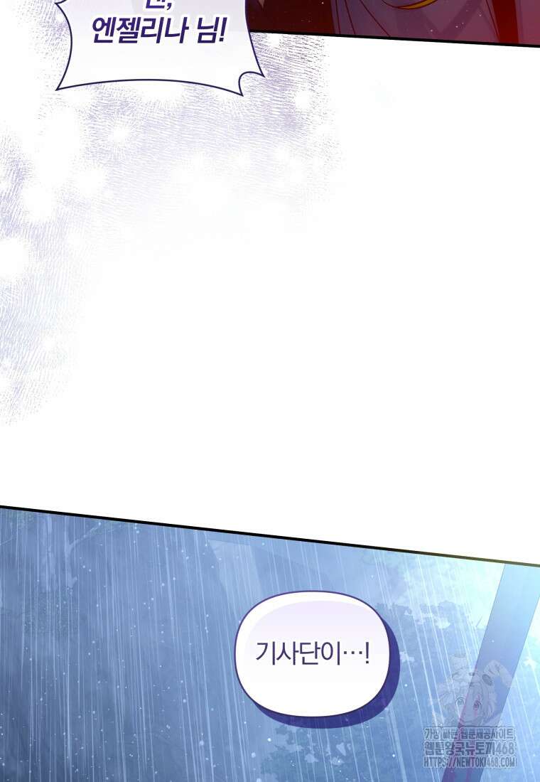 미친 악당의 품으로 떨어졌다 57화 87
