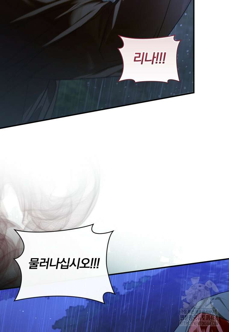 미친 악당의 품으로 떨어졌다 57화 90
