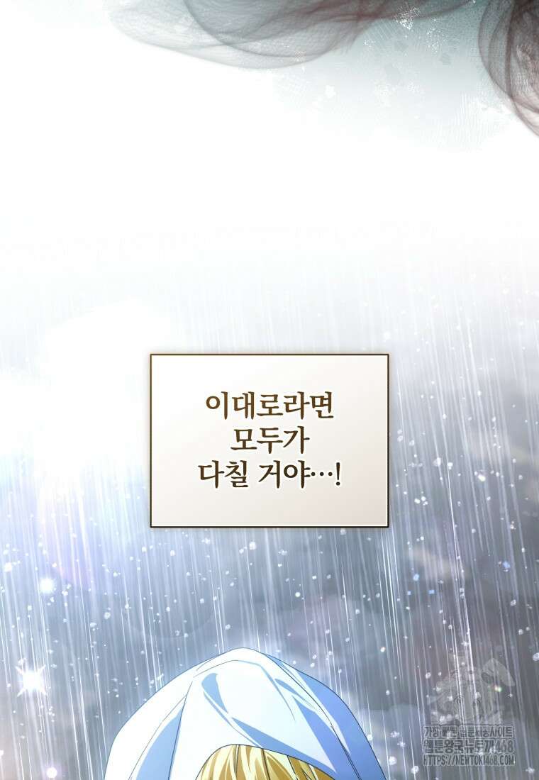 미친 악당의 품으로 떨어졌다 57화 92