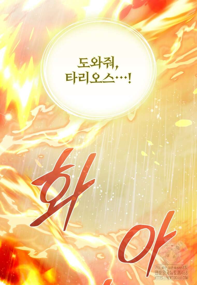 미친 악당의 품으로 떨어졌다 57화 96